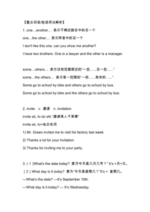 人教版英語八年級（上冊）Unit9必考知識點.docx
