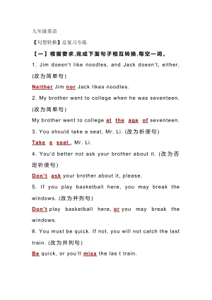 新目標(biāo)九年級英語總復(fù)習(xí)句型轉(zhuǎn)換專練.docx