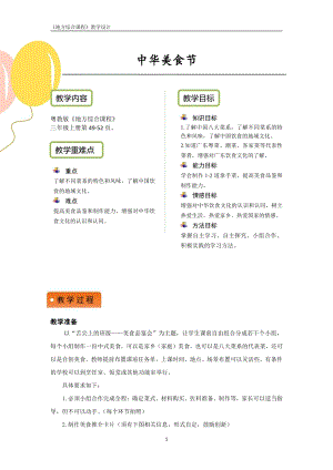 粵教版地方綜合課程三年級(jí)上冊(cè)-主題3-中華美食節(jié)-教案設(shè)計(jì).pdf
