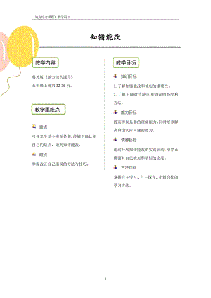 粵教版地方綜合課程五年級上冊-主題6-知錯能改-教案設計.pdf