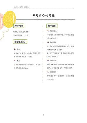 粵教版地方綜合課程五年級上冊-主題4-做好自己的角色-教案設計.pdf