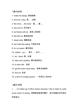 新目標九年級英語Unit11必考知識點.docx
