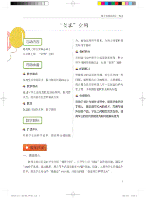 粵教版綜合實踐活動八上“創客”空間優秀教案設計參考.pdf