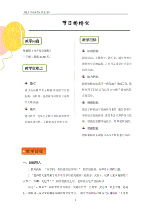 粵教版地方綜合課程一年級上冊-主題8-節日排排坐-教案設計.pdf