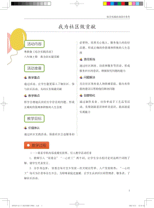 粵教版綜合實踐活動八上我為社區(qū)做貢獻優(yōu)秀教案設(shè)計參考.pdf