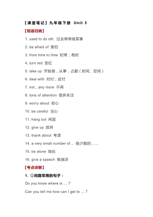人教版九年級(jí)英語 Unit 3 學(xué)習(xí)重點(diǎn).docx