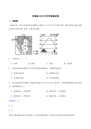 河南省2022年中考地理試卷(含答案).docx