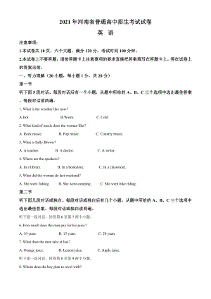 河南省2021年中考英語試題（含答案）.doc