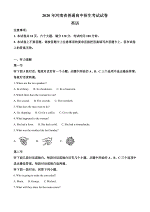 2020年河南省中考英語試卷（原卷版）.doc