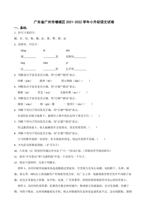 2022學年廣東省廣州市增城區小升初語文試卷（含答案）.docx