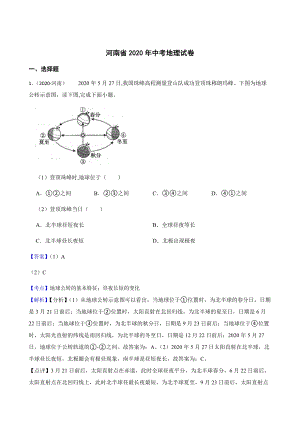 河南省2020年中考地理試卷(含答案).docx