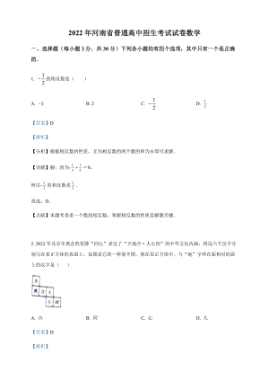 2022年河南省中考數(shù)學(xué)真題（含答案）.doc