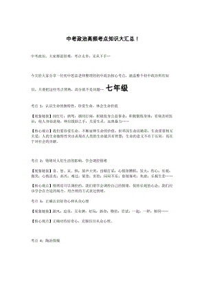 初中政治高頻考點知識大匯總.docx