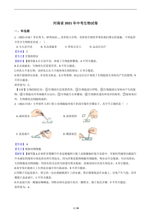 河南省2021年中考生物試卷(含答案).docx