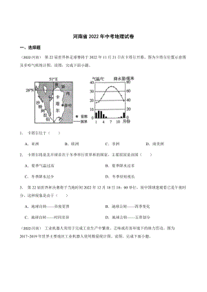 河南省2022年中考地理試卷(學生版).docx
