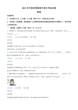 2021年河南省中考物理試卷（含答案）.doc