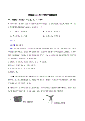 河南省2022年中考歷史真題試卷(含答案).docx