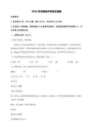 2022年河南省中考語文真題（含答案）.docx