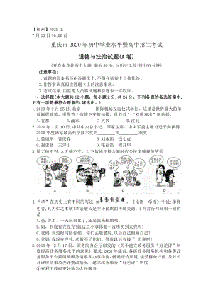 2020年重慶市中考思想品德A卷（含答案）.docx