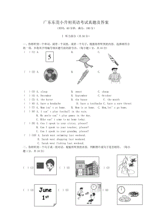 廣東東莞小升初英語考試真題（含答案）.doc