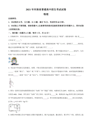 2021年河南省中考物理試卷（原卷版）.doc