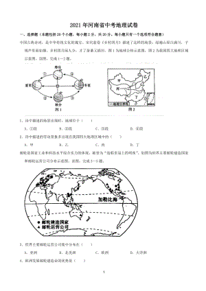 2021年河南省中考地理真題.docx
