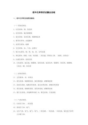 初中化學知識點最全總結.docx