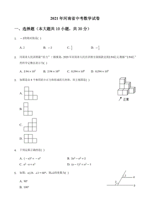 2021年河南省中考數(shù)學(xué)真題（含答案）.docx