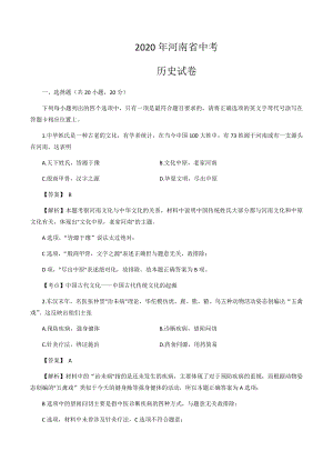 2020年河南省中考歷史試題（含答案）.docx
