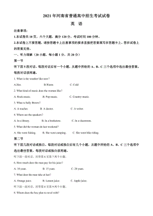 2021年河南省中考英語試卷（含答案）.doc
