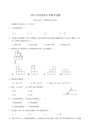 2021年河南省中考數(shù)學(xué)真題 （含答案）.docx