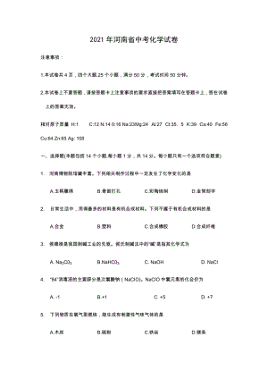 2021年河南省中考化學真題（含答案）.docx