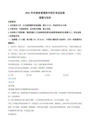 2021年河南省中考道德與法治真題（含答案）.doc