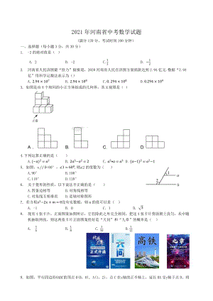 2021年河南省中考數(shù)學(xué)試題（原卷版）.docx