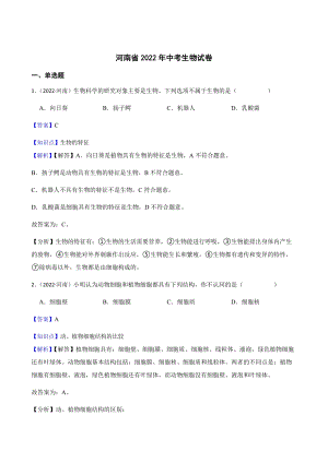 河南省2022年中考生物試卷(含答案).docx