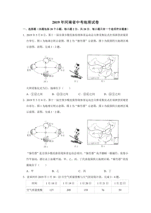 2019年河南省中考地理試卷（含答案）.doc