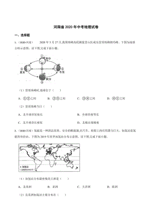 河南省2020年中考地理試卷(學生版).docx