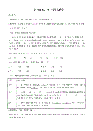 2021河南中招考試語文試題（學(xué)生版）.doc