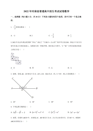 2022年河南省中考數(shù)學(xué)真題（原卷版）.doc