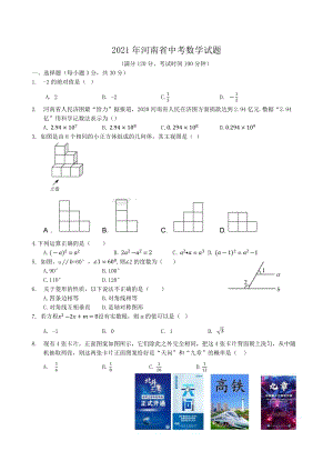 2021年河南省中考數(shù)學(xué)試題（含答案）.docx