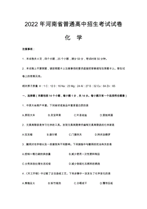 2022年河南省中考化學試題（含答案）.docx