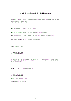 初中數(shù)學(xué)知識(shí)點(diǎn)口訣匯總.docx