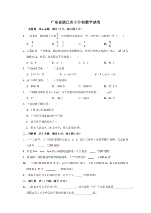 2021年廣東省湛江市小升初數學試卷（含答案）.doc