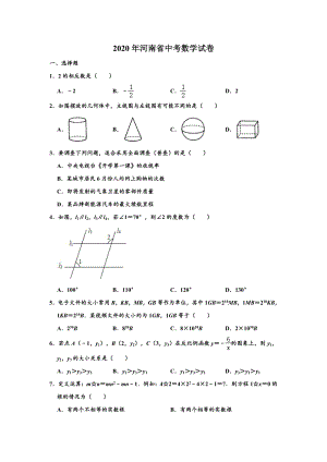 2020年河南省中考數(shù)學(xué)試題（原卷版）.doc