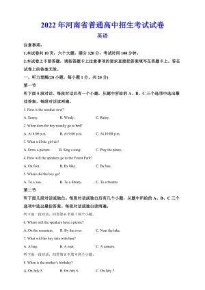 2022年河南省中考英語(yǔ)真題（含答案）.doc