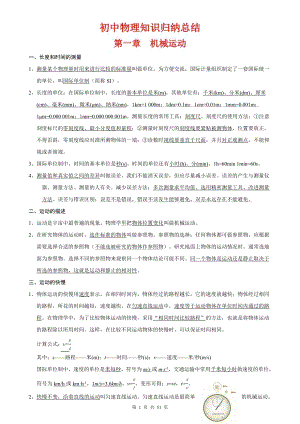 初中物理知識點歸納匯總.doc