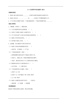 大象版六年級上冊科學(xué)2.4自然界中的水循環(huán)練習(xí)（含答案）.doc