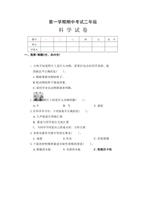 大象版小學(xué)科學(xué)二年級(jí)上學(xué)期期中試題（含答案）.docx