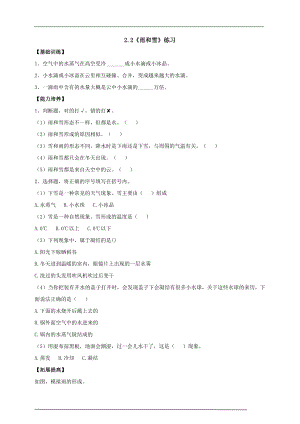 大象版六年級上冊科學2.2雨和雪練習（含答案）.doc