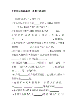 大象版科學四年級上冊期中檢測卷（含答案）.doc